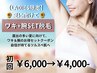 【夏限定特価★レディース脱毛】腕脱毛(ワキ含む) 初回6,000円→4,000円