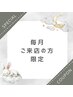 【月1メンテナンス】ドライヘッドスパ×眼精疲労ケア90分¥13,200