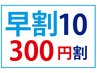 【AM 10時スタート限定】　全てのコースが３００円割引き♪