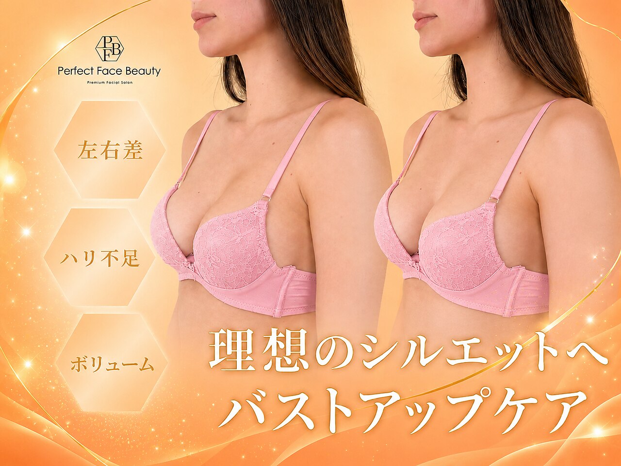 パーフェクトボディプレミアム 大阪梅田店(PERFECT BODY PREMIUM
