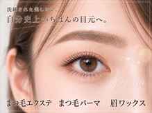 プリマ(PRIMA)