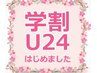 【学割U24】<ハンドジェル>オフ込み☆グラデーションorクリアジェル ¥4.000