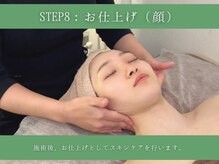銀座ナチュラルスタイル/STEP8：お仕上げ（顔）