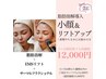【20代◎小顔リフト決定版!】脂肪分解導入×整顔EMS×コラーゲン爆誕サーマ