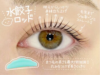 ケイトステージラッシュ 福山駅前店/ロッド紹介:水餃子