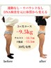 【満足度No.１☆ブライダルダイエット】短期間で周囲が驚く姿へ/平均-8キロ
