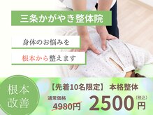 三条かがやき整体院
