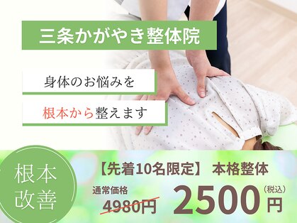 三条かがやき整体院の写真