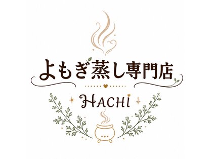 よもぎ蒸し専門店ハチ(HACHI)の写真