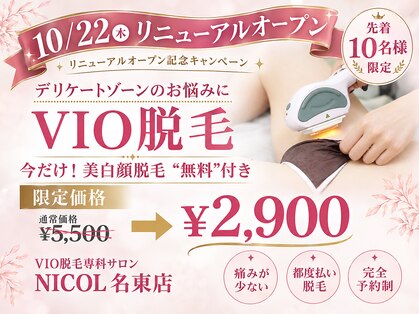 ニコル 名東店(NICOL)の写真