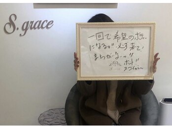 エスグレース 梅田店(S.grace)/ヘッドスパ痩身バストケアリンパ