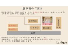 ラティークの雰囲気（画像の１～４の空いている場所に停めてください）