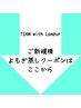 ↓よもぎ蒸し付き新規クーポンはここから↓