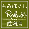 ラクア 成増店(Rakua)のお店ロゴ