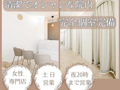 まろん鍼灸接骨院 立川店の写真