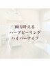 【ハーブピーリング＋ハイパーナイフ】贅沢ケア¥13200