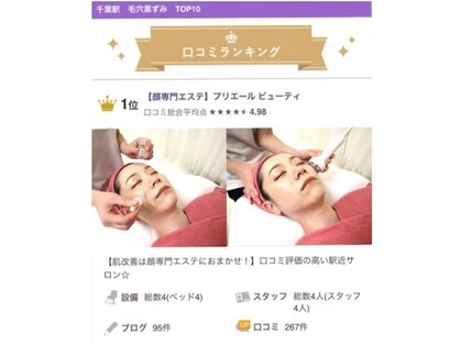 プリエール ビューティの写真