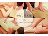 【全身】もみほぐし×整体　60分￥5300→￥4300