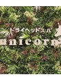 ユニコーン(UNICORN) UNICORN セラピスト