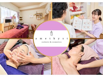 エステティックジュビラン アメジストの写真