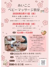 あいの心鍼灸整体院/3月ベビーマッサージ教室