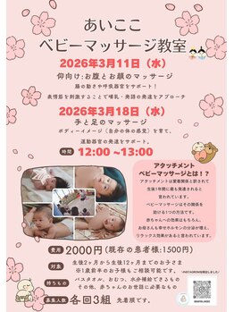 あいの心鍼灸整体院/3月ベビーマッサージ教室