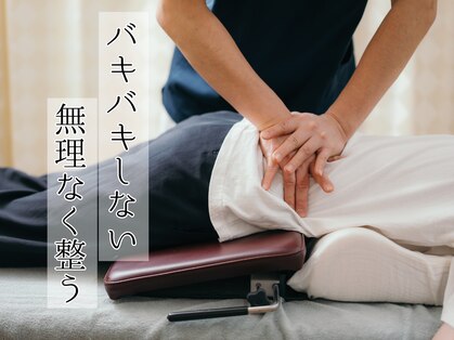 柏接骨院/Body Activation Studioの写真