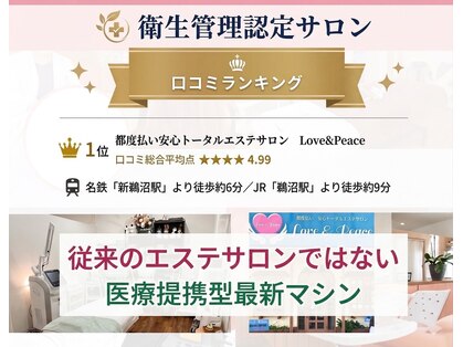 ラブ アンド ピース(Love&Peace)の写真