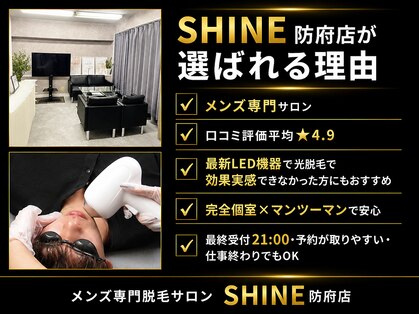 シャイン 防府店(SHINE)の写真