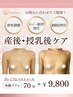 【産後・授乳後ケア】ハリ弾力!上向きバスト◎70分コース