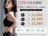 【29歳以下限定】脂肪冷却がお得に｜平日限定再来クーポン