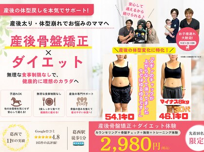 葛西RB整骨院の写真