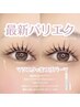 お得【パリエク/アンドヘルシー140本】(マツエク+まつげパーマ)13500→