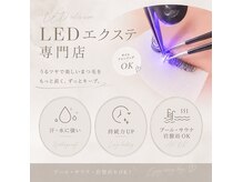 まつげ堂の雰囲気（ LEDエクステ専門店です！）