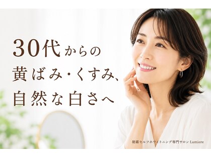 ルミエール 朝霧(Lumiere)の写真