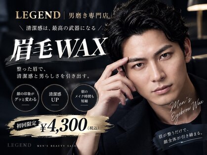 レジェンド(LEGEND)の写真