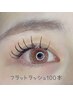 【人気No.2！】フラットラッシュ100本　¥5500→¥5000 コーティング付き