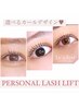 似合わせまつ毛パーマ ¥4,900★黄金比×美カールで誰でも垢抜けeye♪