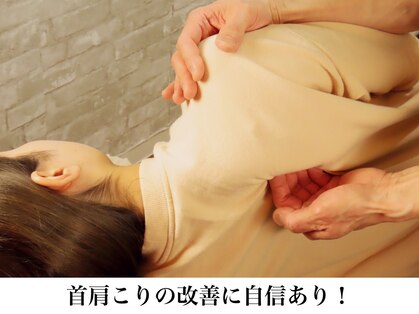 椎名亮 整体院の写真