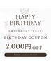 【9月お誕生日の方限定】通常価格より全メニュー2000円引き！！！