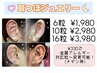 【耳つぼジュエリー☆】６粒～１６粒！￥１，９８０～◎耳つぼマッサージ付◎