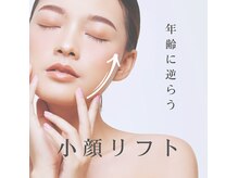 ナギスポット(Nagispot)の雰囲気(肩・デコルテまでアプローチし、土台から引き上げる小顔施術)