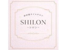 シロン ネイル(SHILON NAIL)