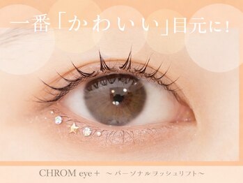 クロム アイプラス 狭山 入曽店(CHROM eye+)/まつげパーマ/入曽/狭山/新所沢