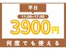時間限定特価〈平日17:00まで〉もみほぐし60分 ¥4800→¥3900