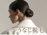 9月限定【うなじ脱毛/デザイン込み】男女OK！完全個室！通常￥6,500→￥5,500