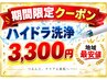 【毛穴の黒ずみ・ザラつき】ハイドラ洗浄|通常¥9800 木之瀬指名限定