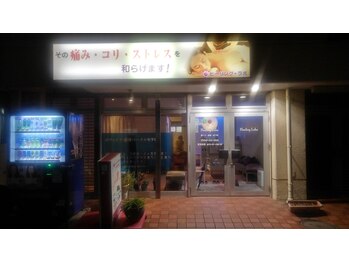 ヒーリングラボ プライベート スパ(Private spa)/お仕事終わりも御相談下さい!