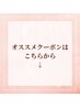 【Lanaオススメクーポン】下記のクーポンからお選び下さい↓