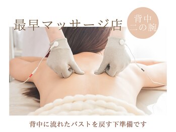 ビジュー(Be-joux)/バストアップ/バスト/岡山